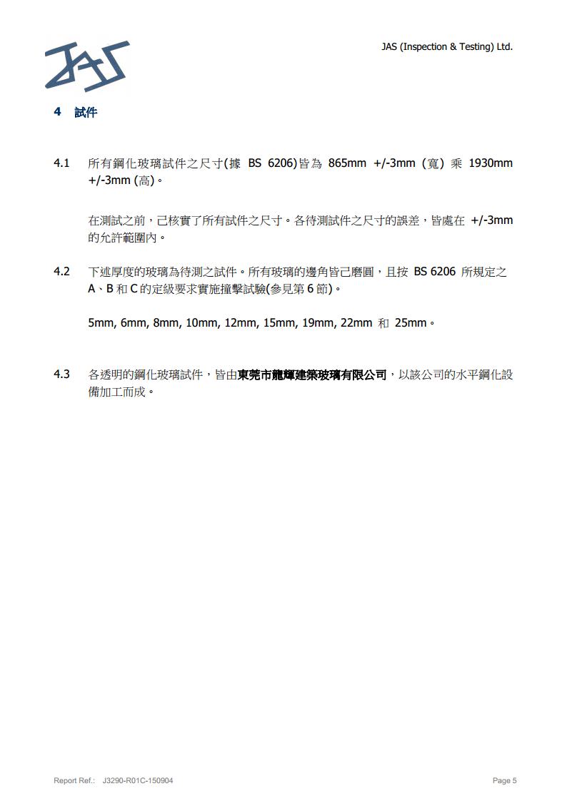 钢化玻璃英标检测报告5